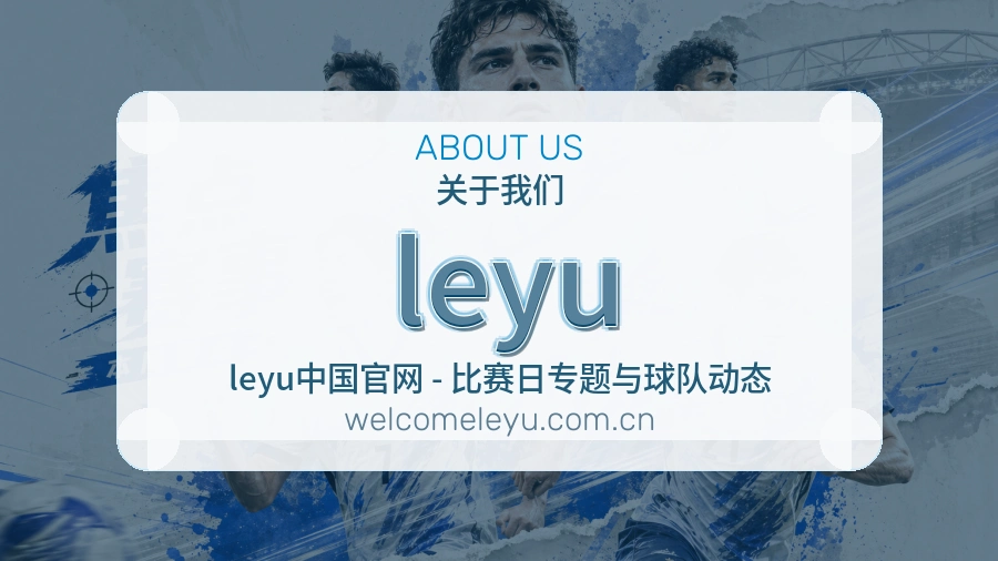 leyu观赛互动服务